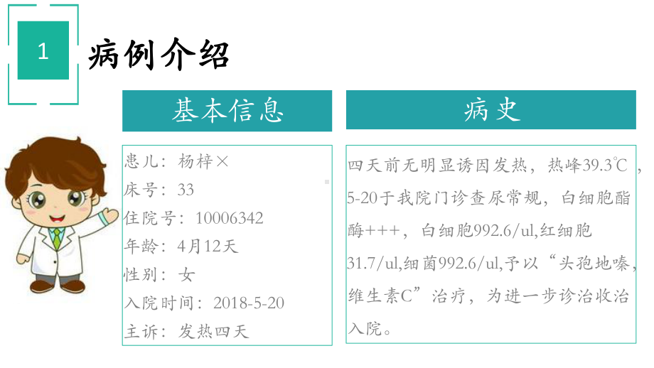 泌尿系感染医疗护理查房讲义课件.ppt_第3页