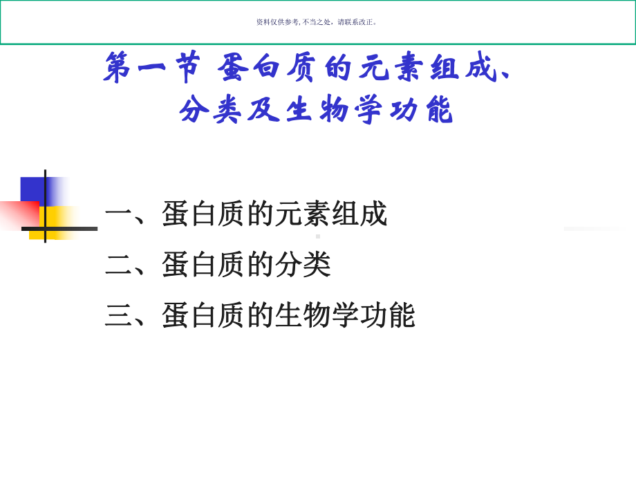 生物化学蛋白质医学知识课件.ppt_第2页