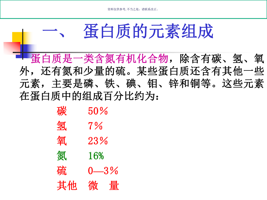 生物化学蛋白质医学知识课件.ppt_第3页