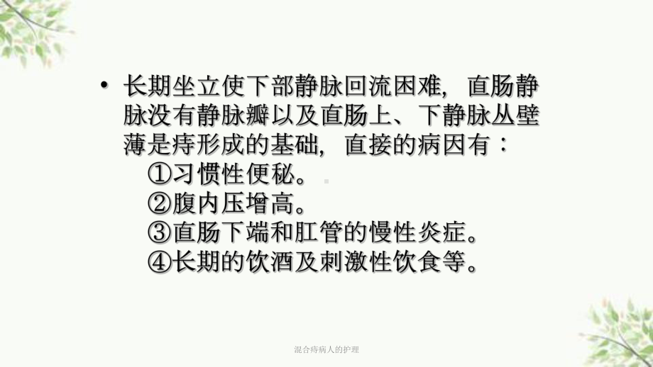 混合痔病人的护理课件.ppt_第3页