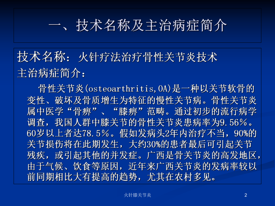 火针膝关节炎培训课件.ppt_第2页