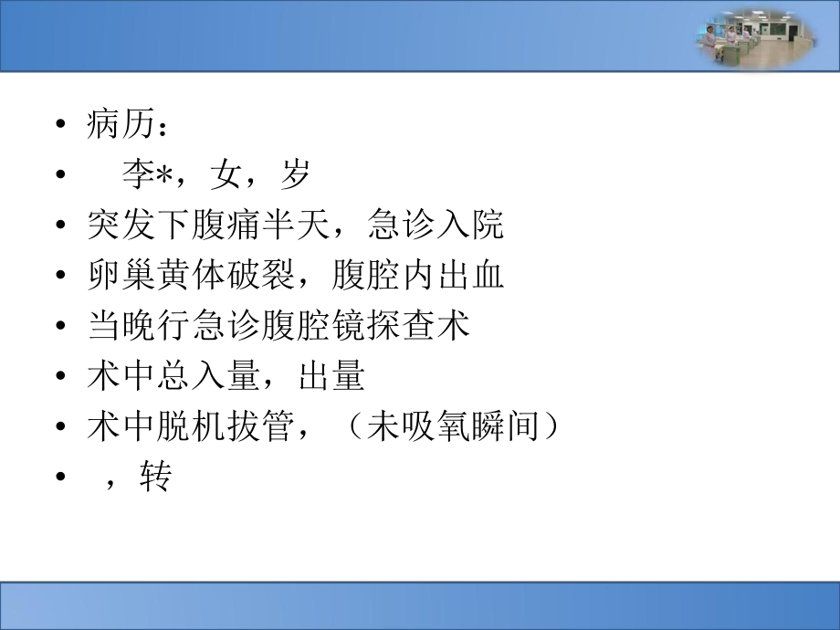 低氧血症的鉴别和诊断.ppt_第2页