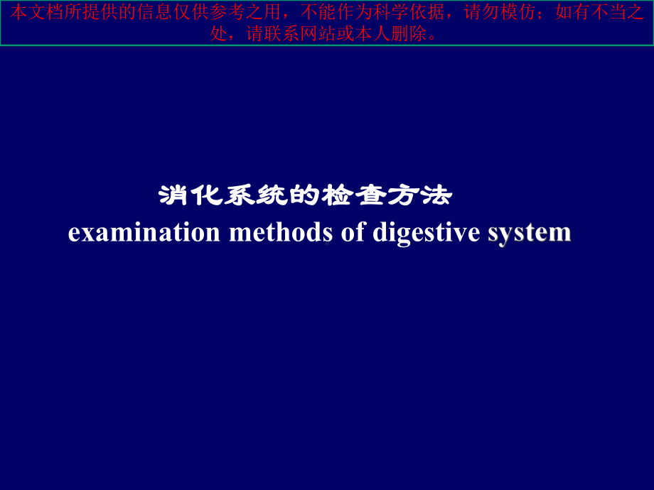 消化系统X线诊疗培训课件.ppt_第1页