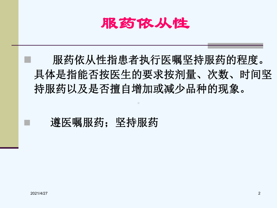 治疗依从性差和难治性高血压课件.ppt_第2页