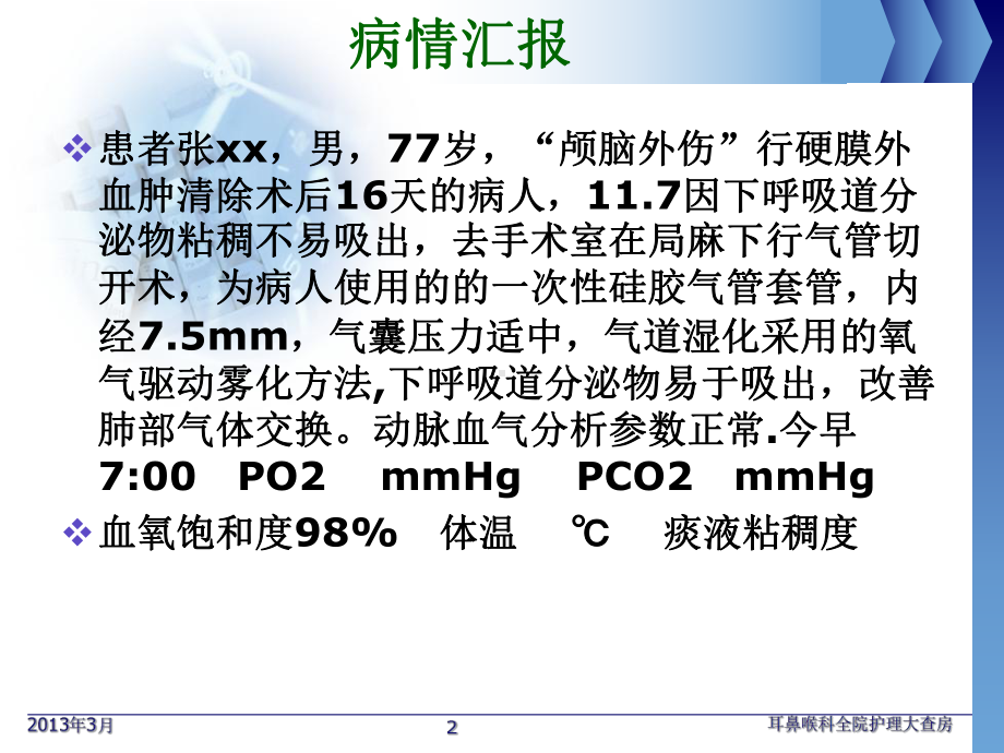 气管切开护理查房参考课件.ppt_第2页