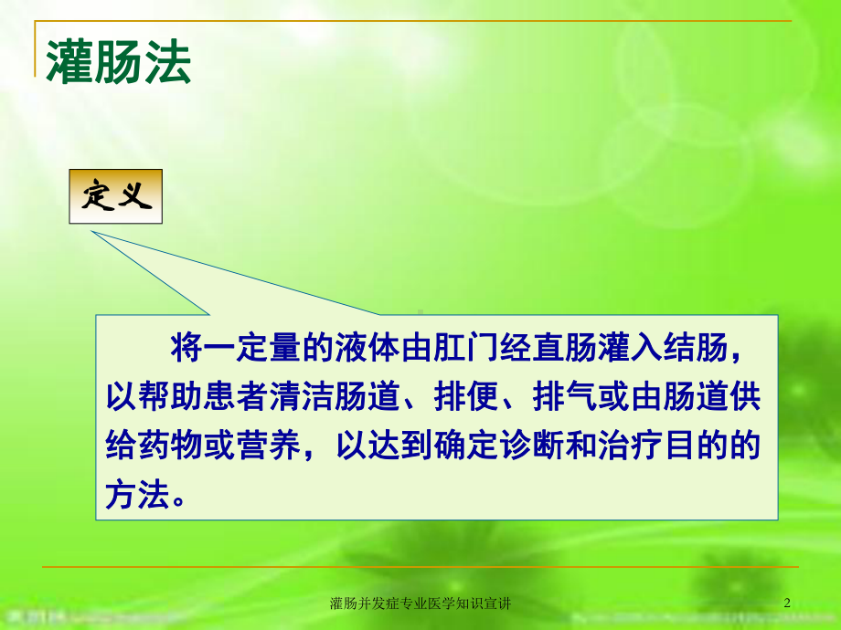 灌肠并发症专业医学知识宣讲培训课件.ppt_第2页