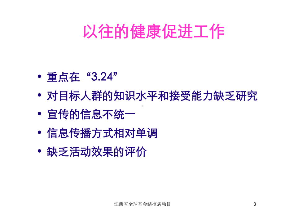 江西省全球基金结核病项目培训课件.ppt_第3页