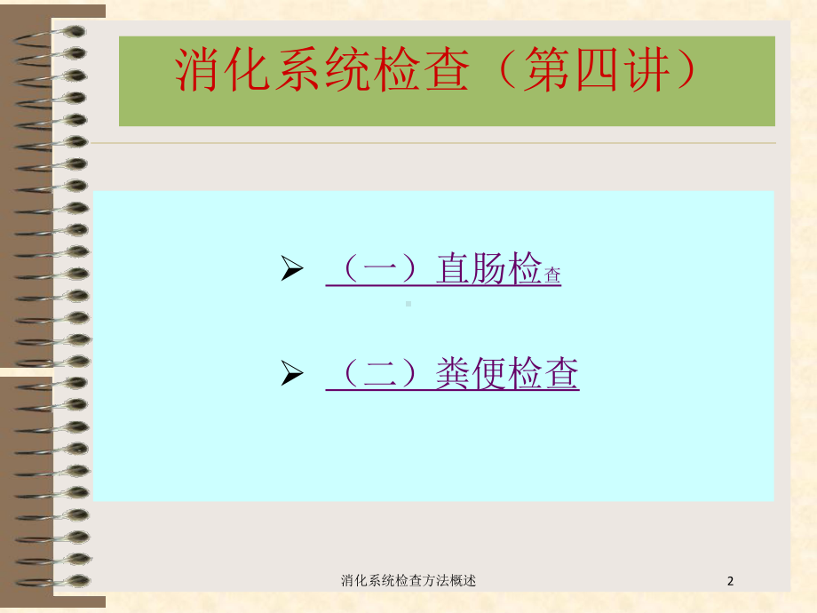 消化系统检查方法概述培训课件.ppt_第2页