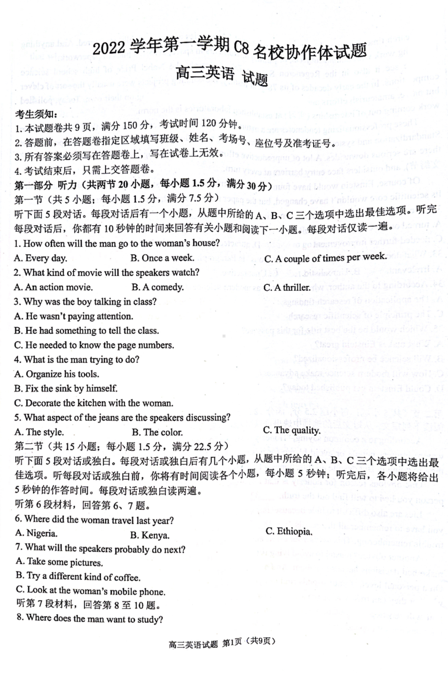 浙江省C8名校协作体2022-2023学年高三上学期第一次联考英语试题.pdf_第1页