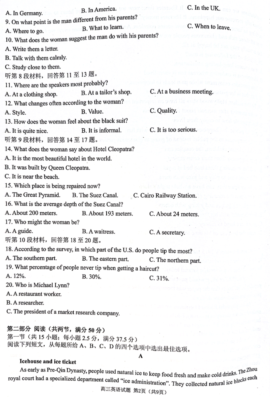 浙江省C8名校协作体2022-2023学年高三上学期第一次联考英语试题.pdf_第2页