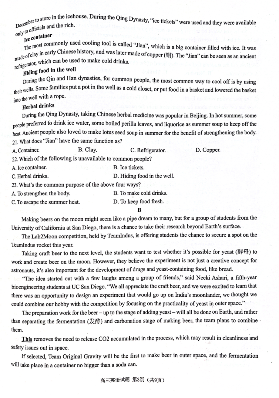 浙江省C8名校协作体2022-2023学年高三上学期第一次联考英语试题.pdf_第3页