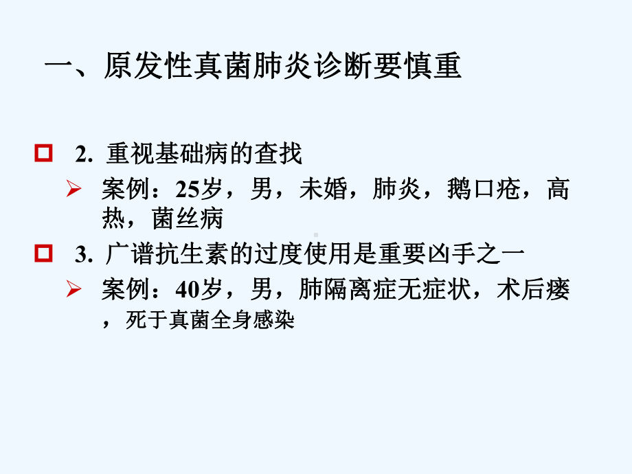 深部真菌感染诊治相关问题课件.ppt_第2页