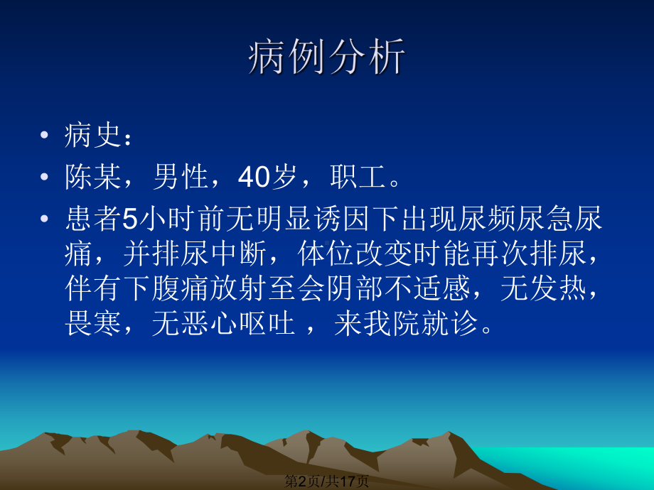 病例分析膀胱结石全面版课件.pptx_第2页