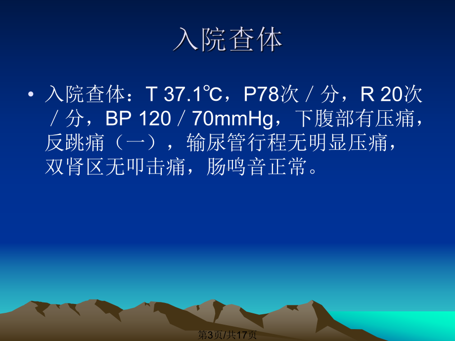 病例分析膀胱结石全面版课件.pptx_第3页