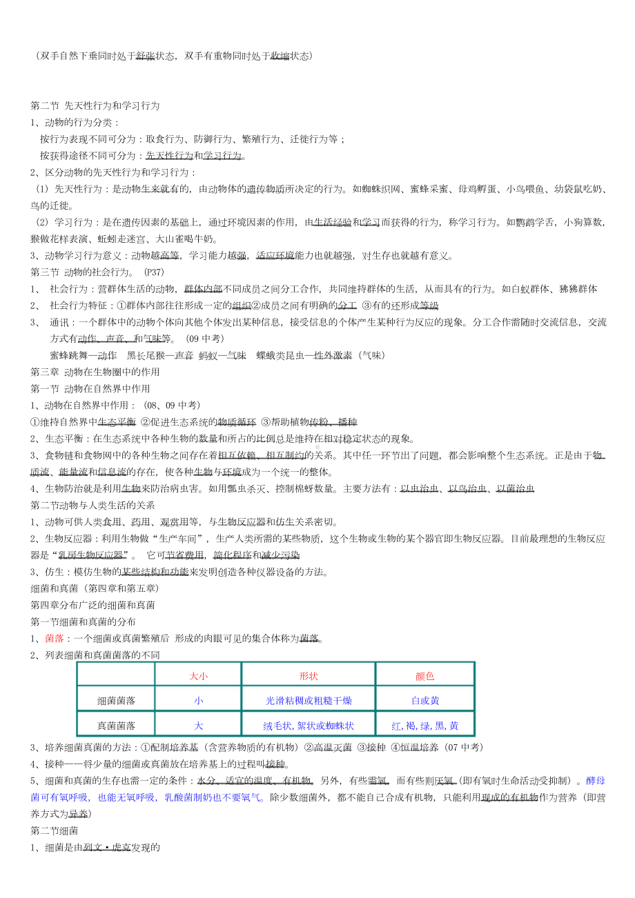 人教版八年级生物上册知识点总结(全面).doc_第3页