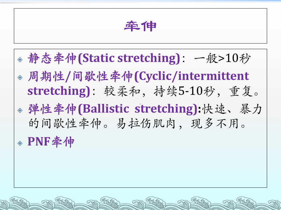 浅谈牵伸常用技术—康复科课件.ppt_第2页