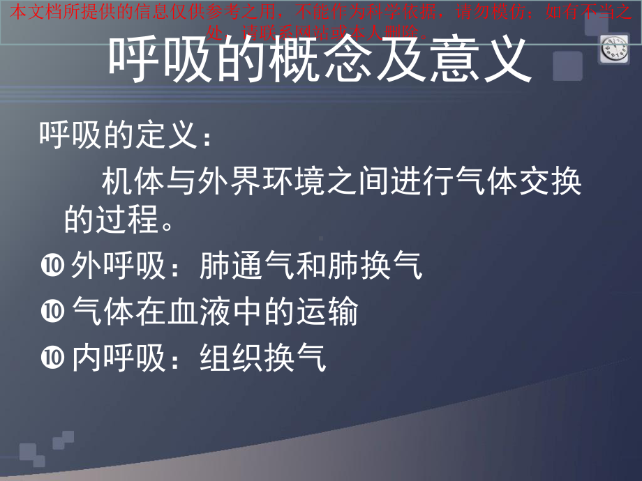 正常人体学呼吸系统培训课件.ppt_第2页