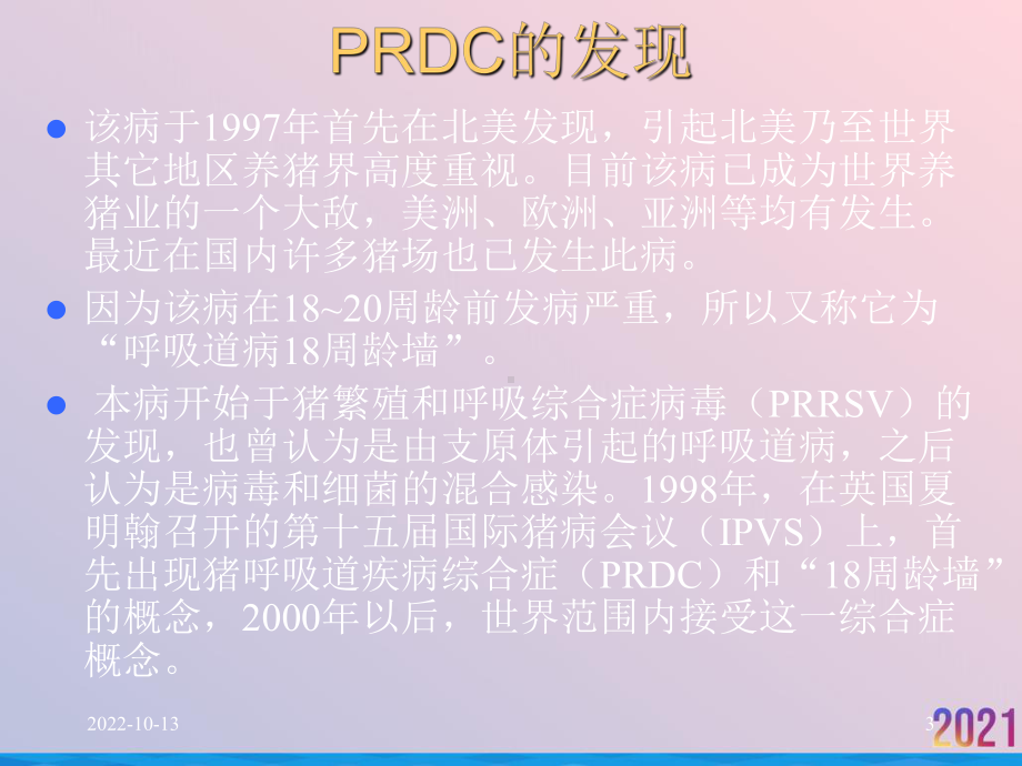 猪呼吸道疾病综合症的防制课件.ppt_第3页