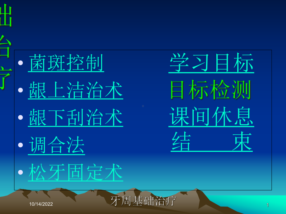 牙周基础治疗培训课件.ppt_第1页