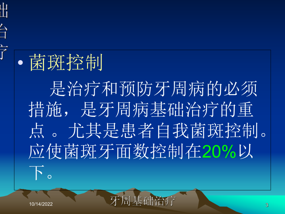 牙周基础治疗培训课件.ppt_第3页