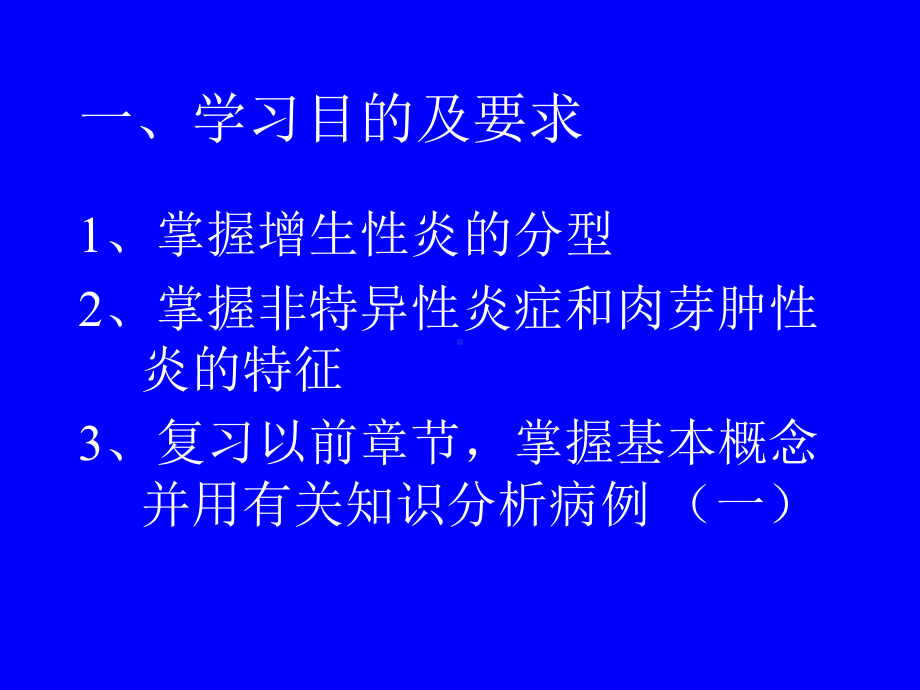 病理实验四炎症二课件.pptx_第2页