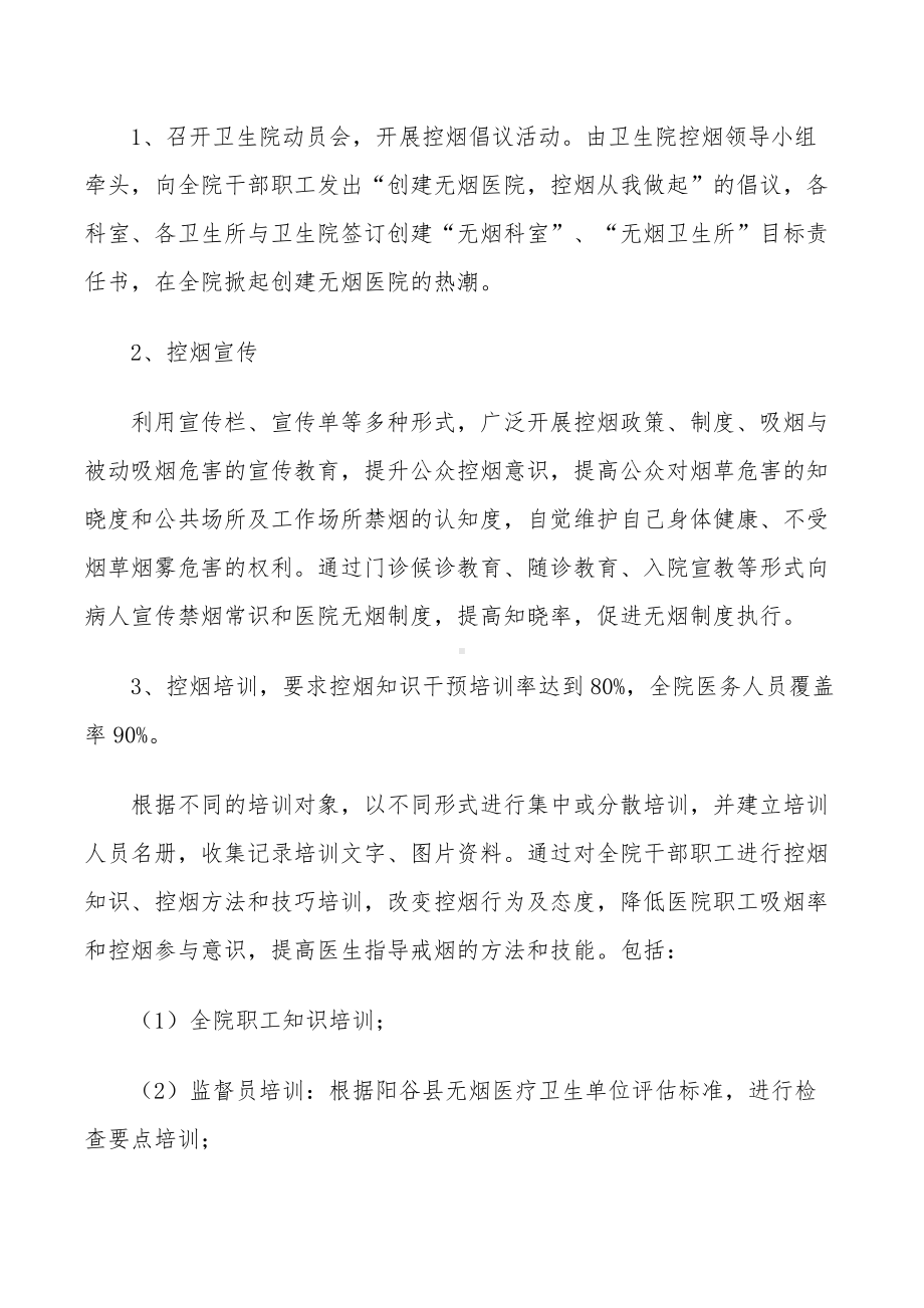 镇卫生院无烟医疗卫生机构建设制度及管理办法.docx_第2页