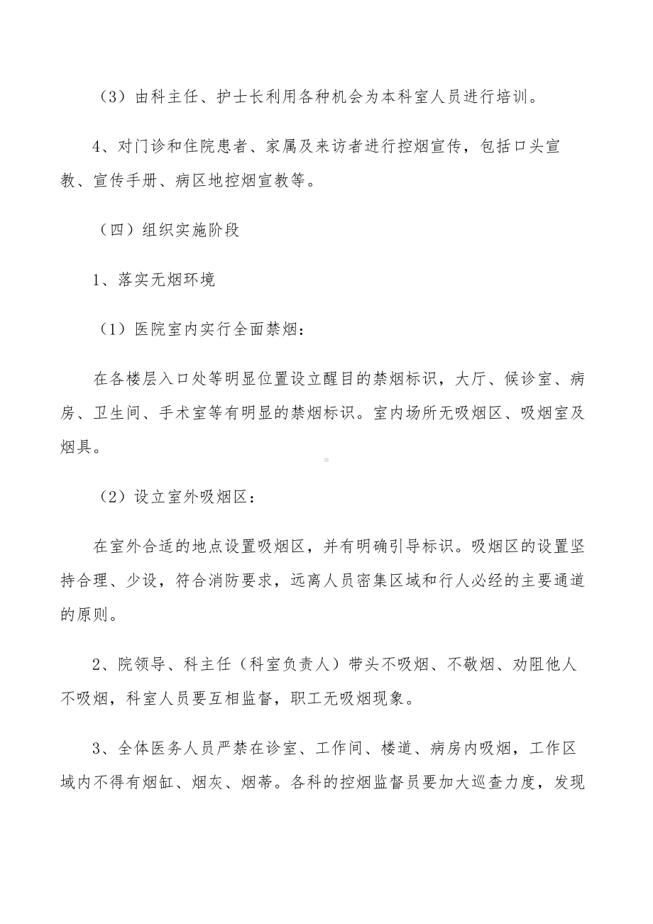 镇卫生院无烟医疗卫生机构建设制度及管理办法.docx_第3页