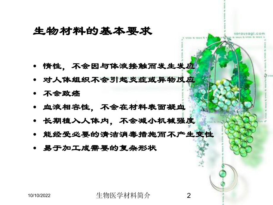 生物医学材料简介培训课件.ppt_第2页