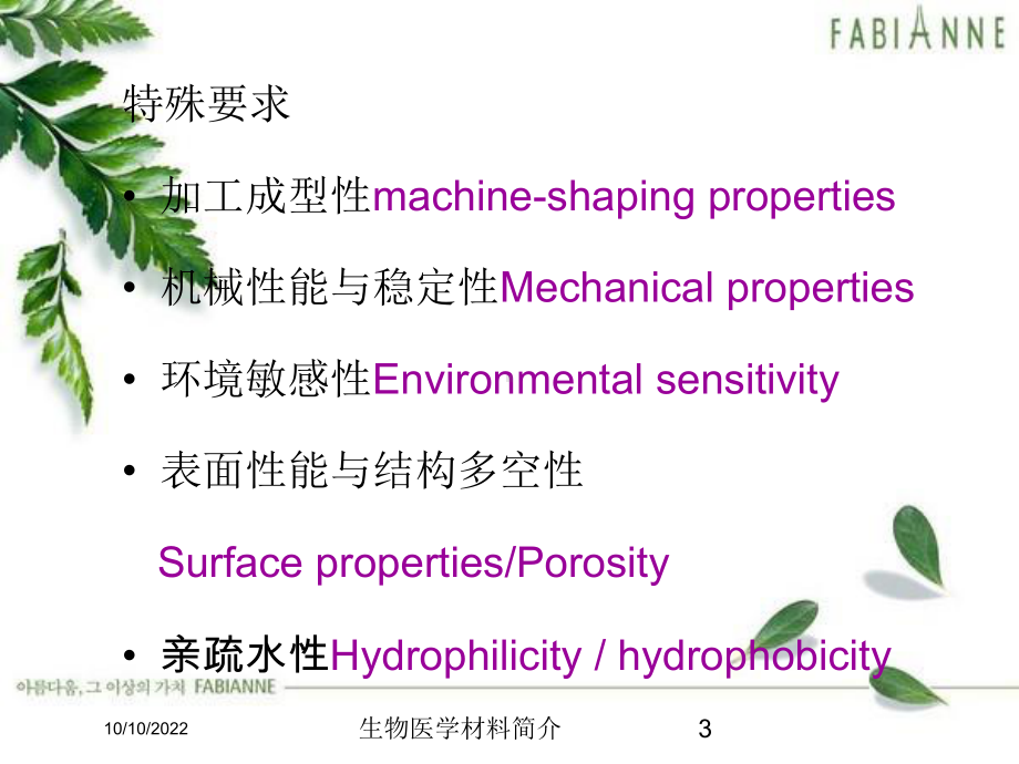 生物医学材料简介培训课件.ppt_第3页