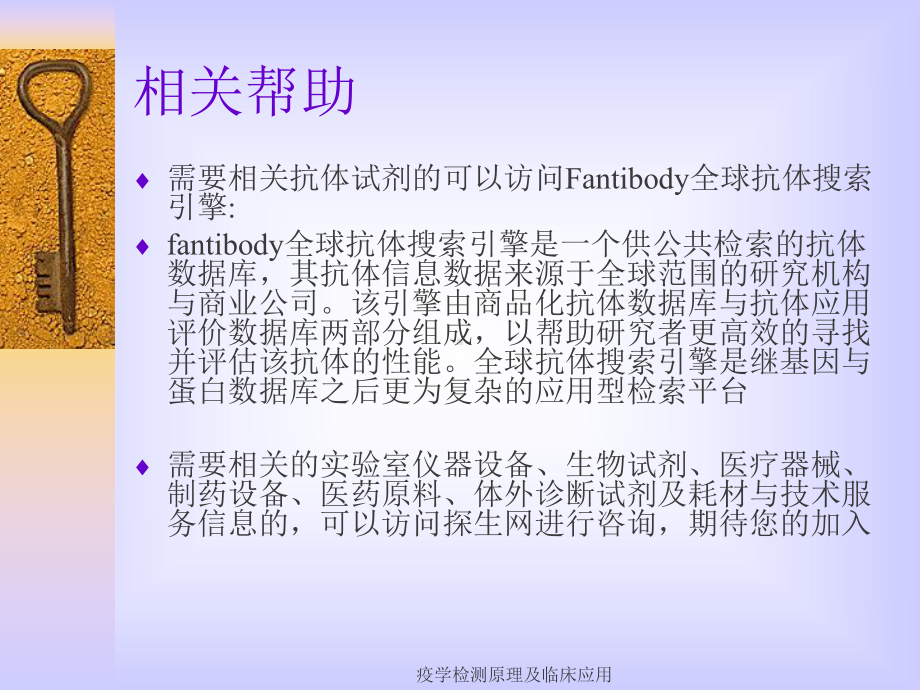 疫学检测原理及临床应用课件.ppt_第2页