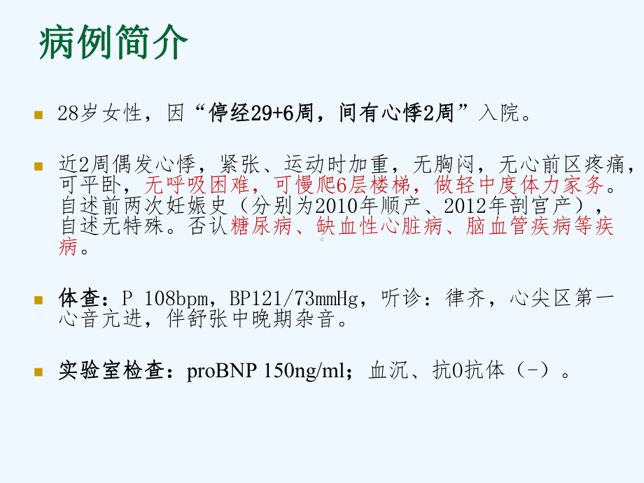 病例讨论10月二尖瓣狭窄课件.ppt_第2页