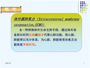 ECMO治疗危重患者进展1.ppt