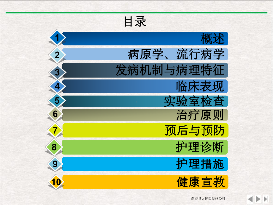 流行性腮腺炎优选课件.ppt_第2页