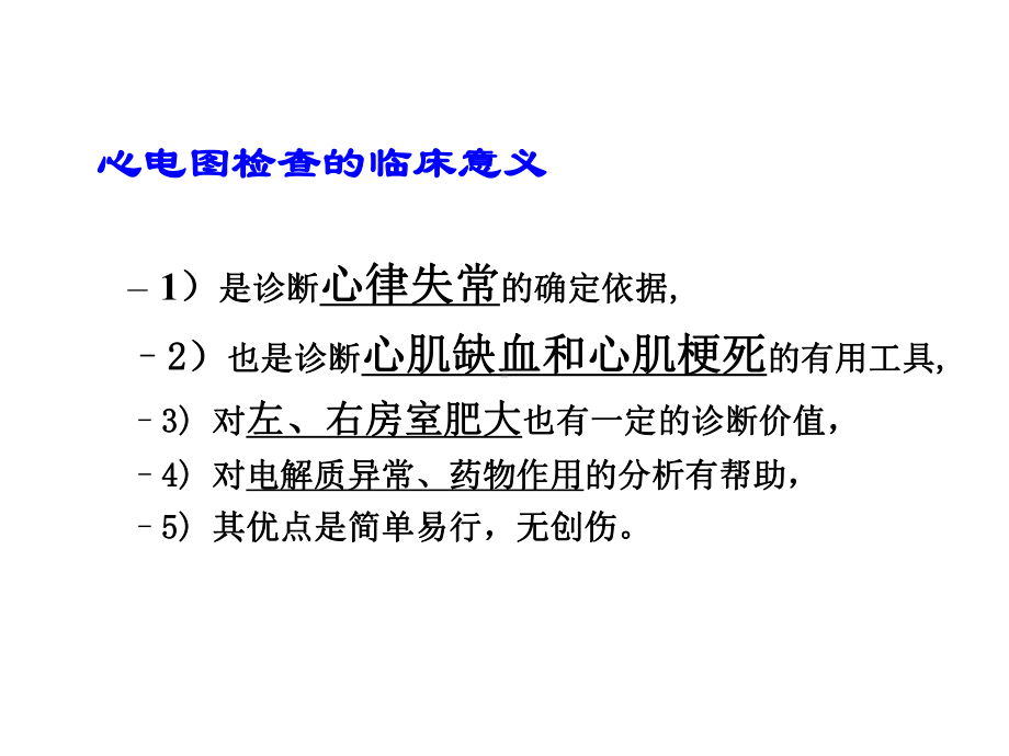 临床心电图教学.ppt_第2页