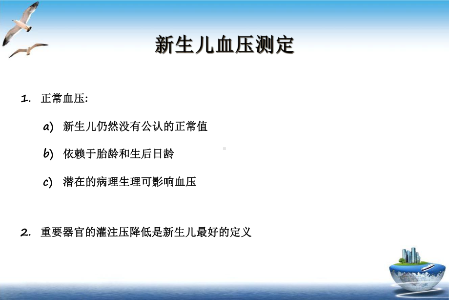 生儿低血压与休克实用课件.ppt_第2页