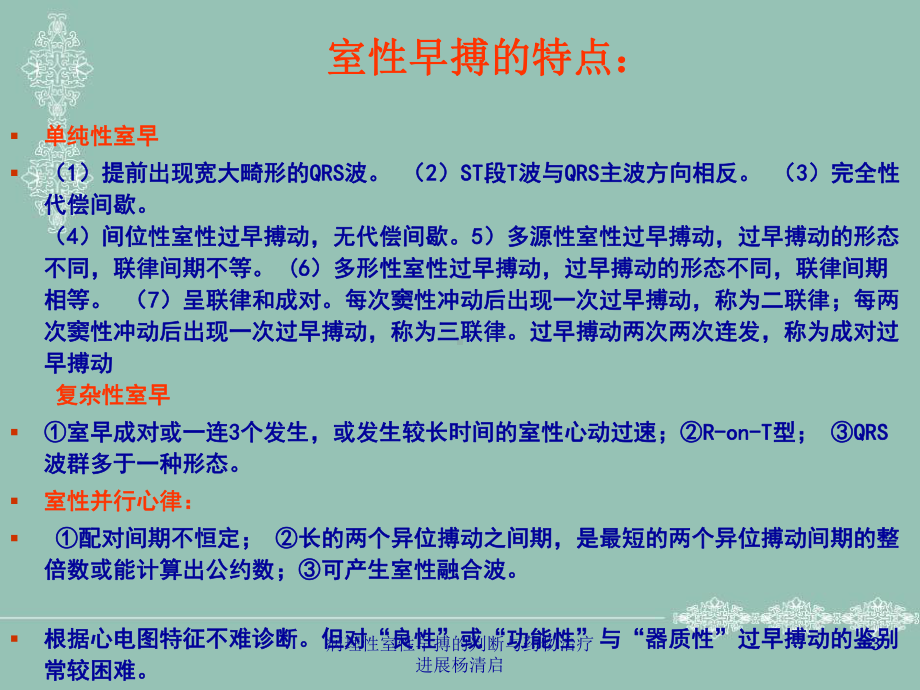 病理性室性早搏的判断与药物治疗进展课件.ppt_第3页