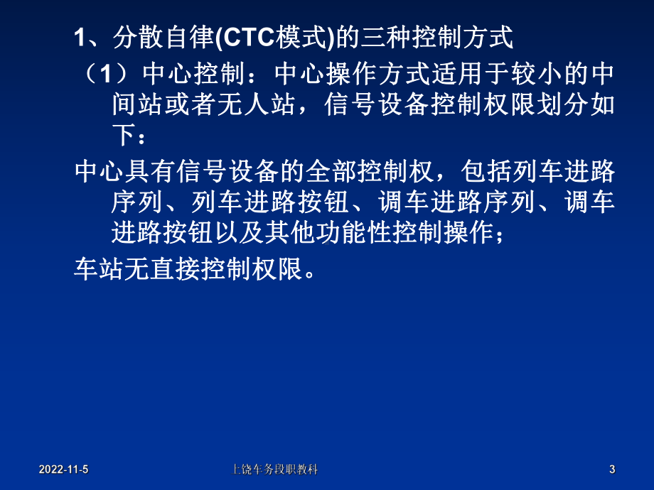 CTC车务终端使用培训教案.ppt_第3页