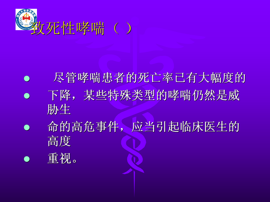 特殊类型的哮喘与特殊问题课件.ppt_第2页