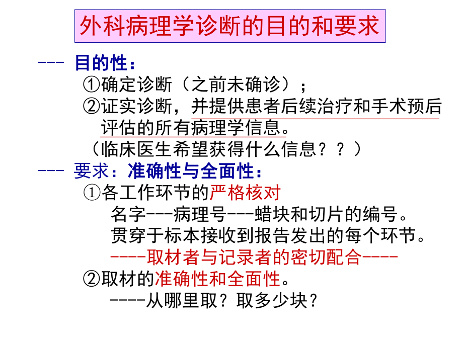 病理取材规范课件.ppt_第2页