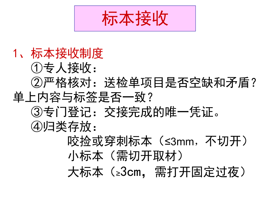 病理取材规范课件.ppt_第3页