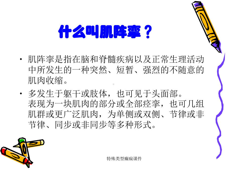 特殊类型癫痫课件.ppt_第3页