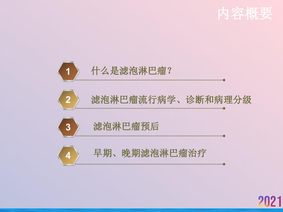 滤泡淋巴瘤的治疗策略课件.ppt_第2页