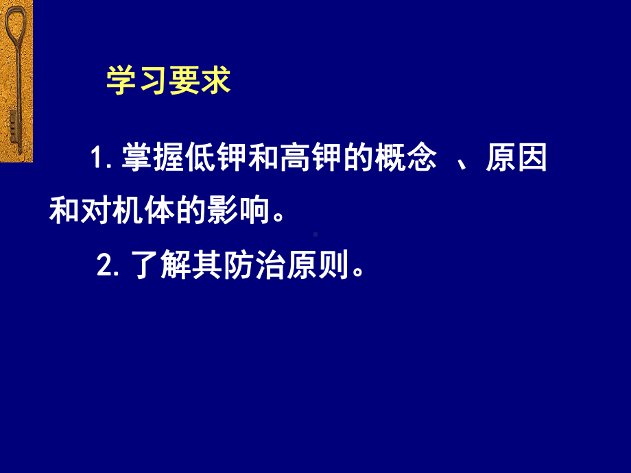 生理病理学钾代谢紊乱8版课件.pptx_第2页