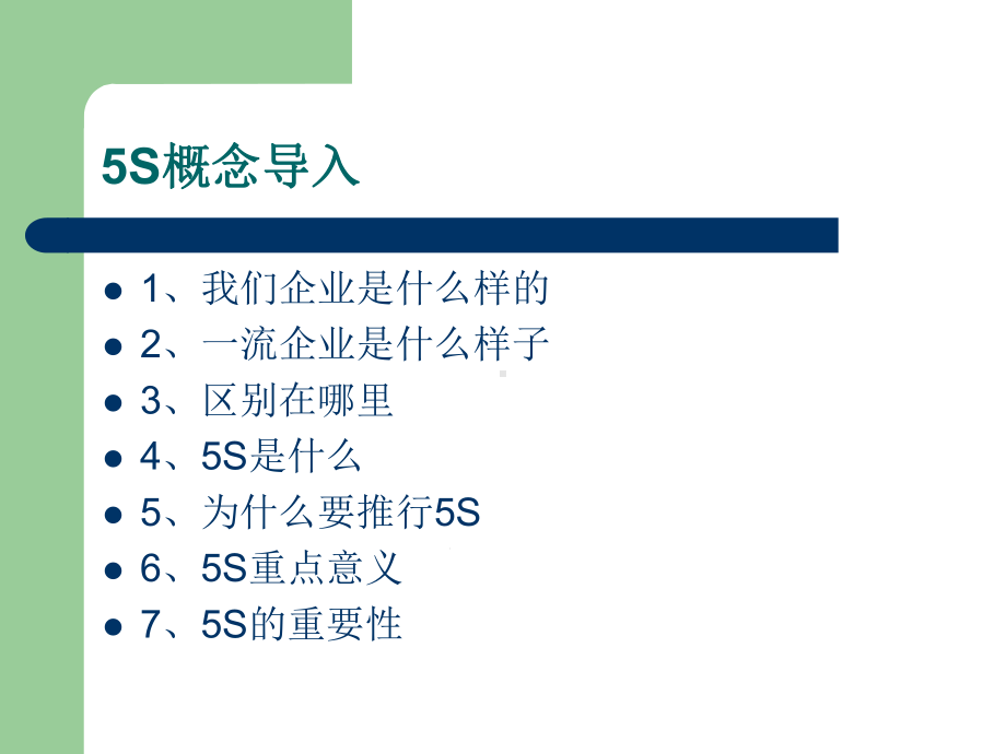 现场5s管理培训整理版课件.ppt_第2页