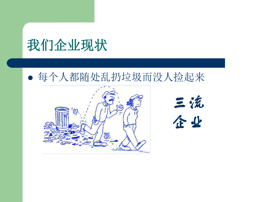 现场5s管理培训整理版课件.ppt_第3页