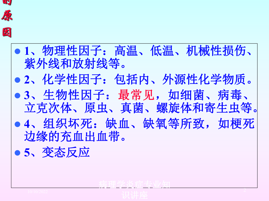 病理学炎症专业知识讲座培训课件.ppt_第2页