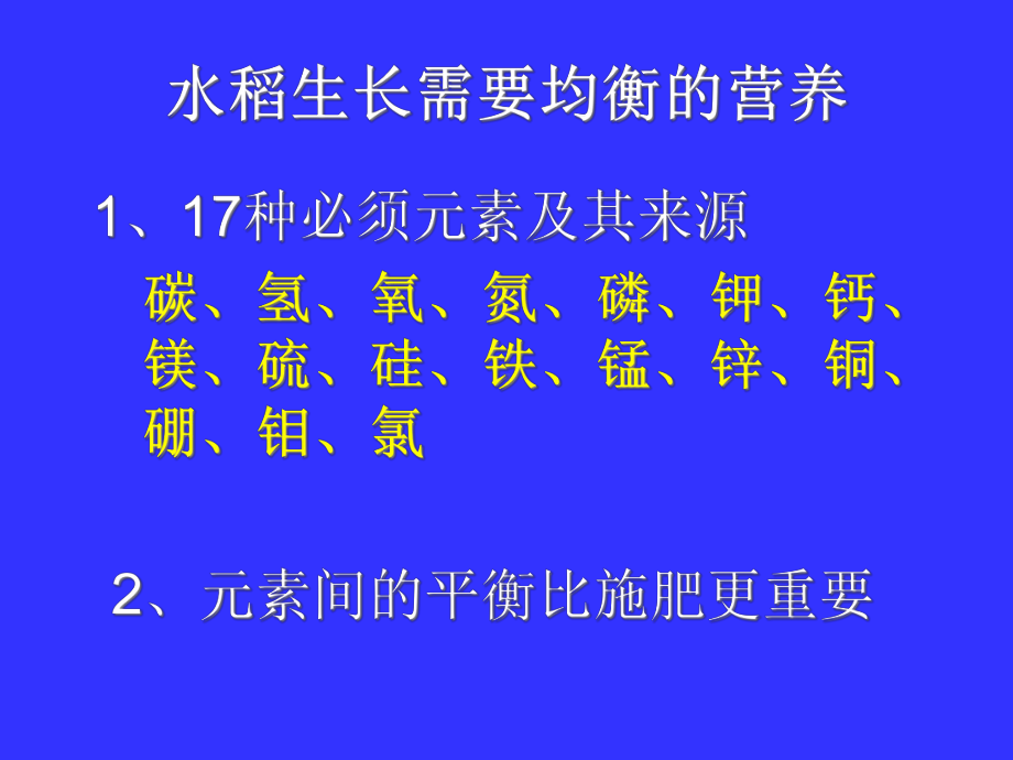 水稻营养诊断教材课件.ppt_第2页