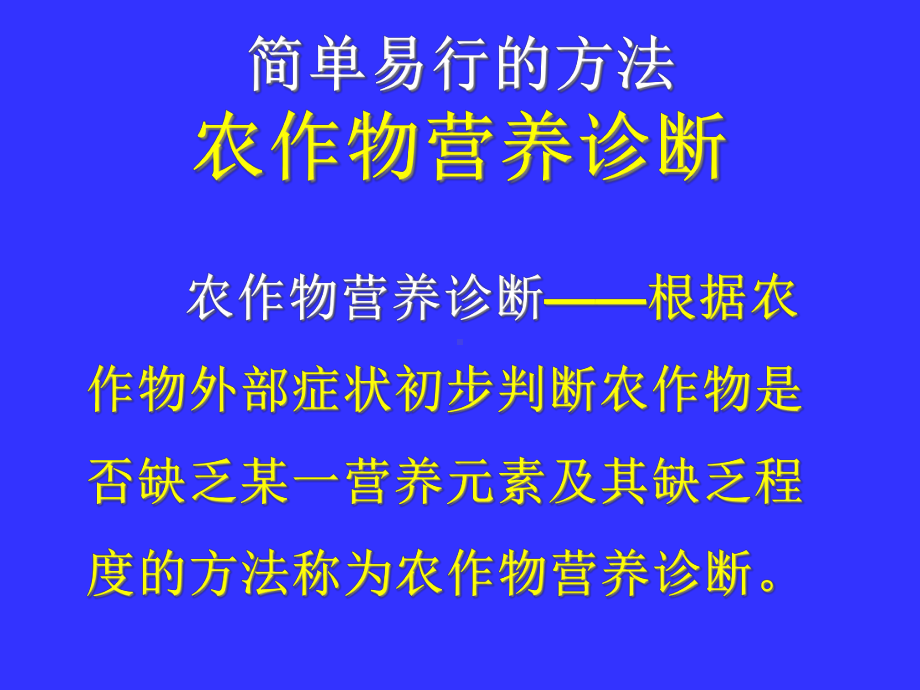 水稻营养诊断教材课件.ppt_第3页