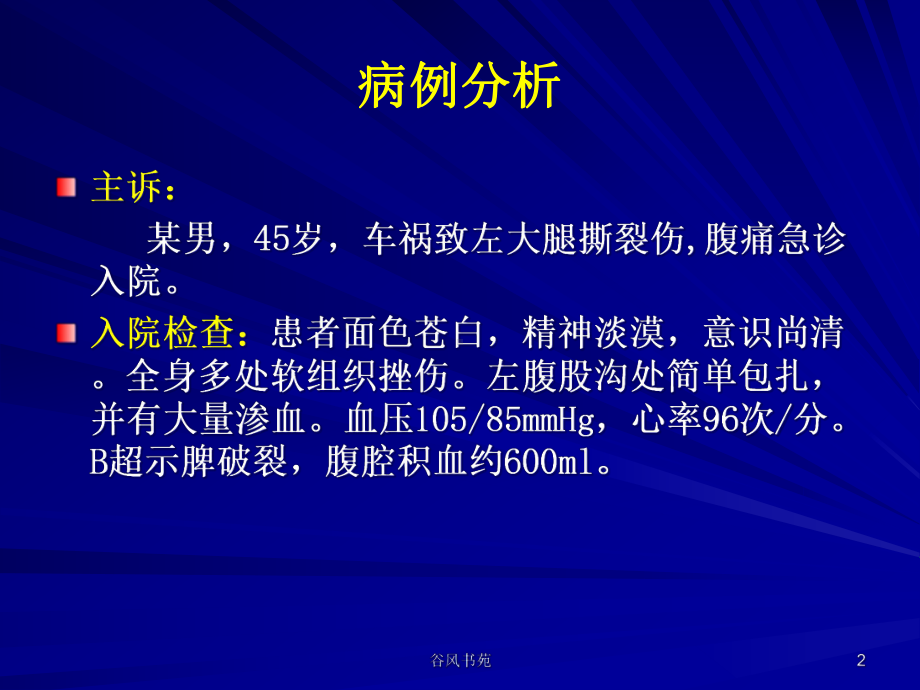 病理生理学休克[医药荟萃]课件.ppt_第2页