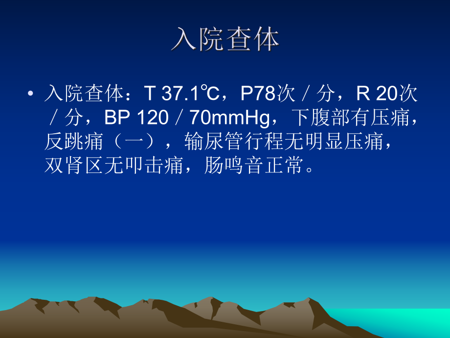 病例分析课件膀胱结石课件.pptx_第3页